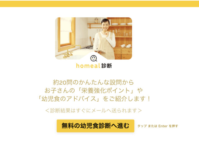 homealの無料診断