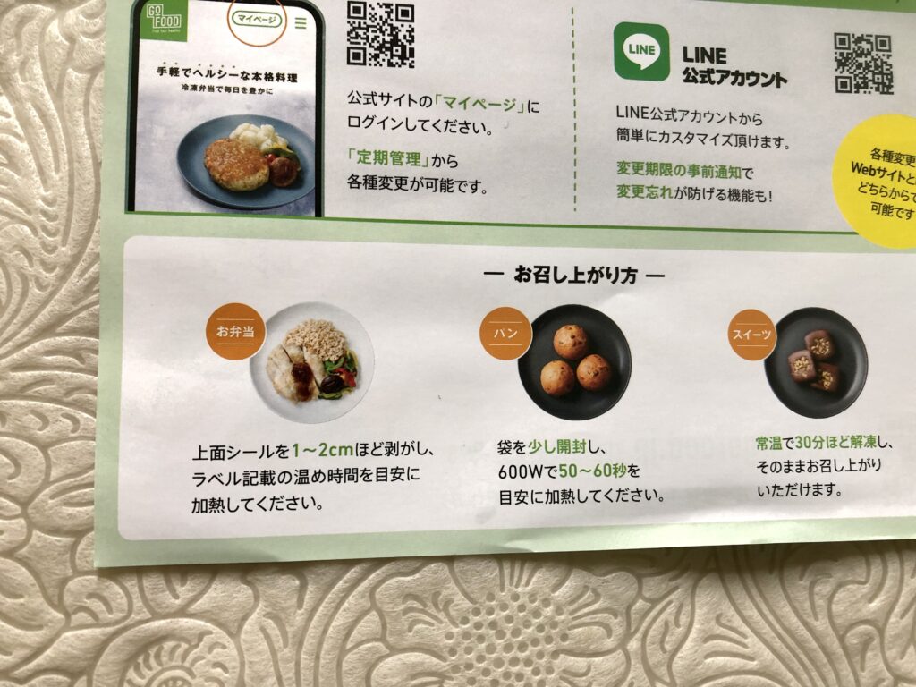 GOFOO 温め方詳細