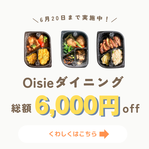 Oisieダイニングキャンペーンバナー