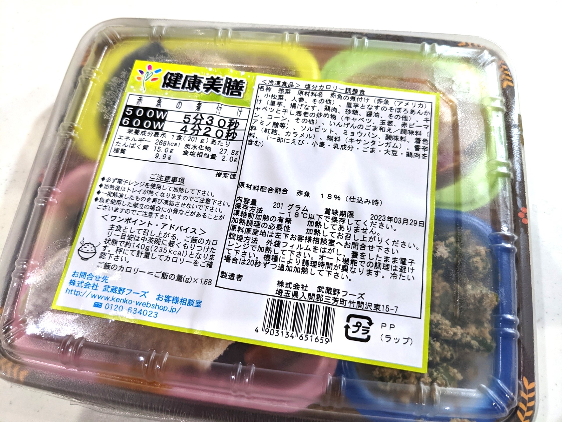 スギサポdeliのおためしセットの赤魚の煮つけ