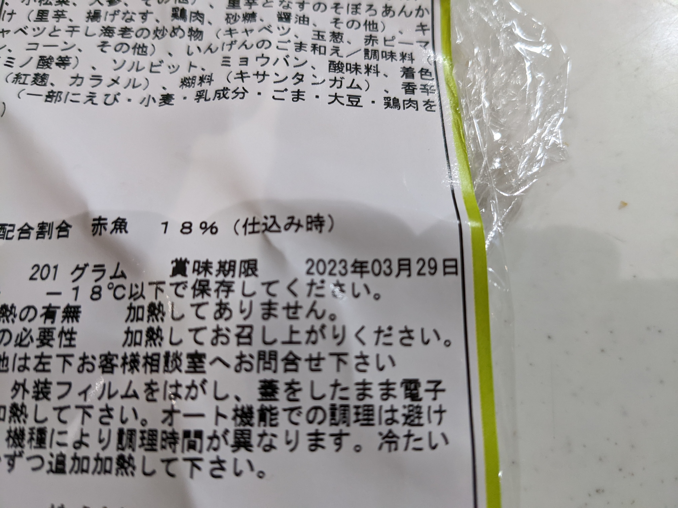 スギサポdeliのお弁当の賞味期限表示