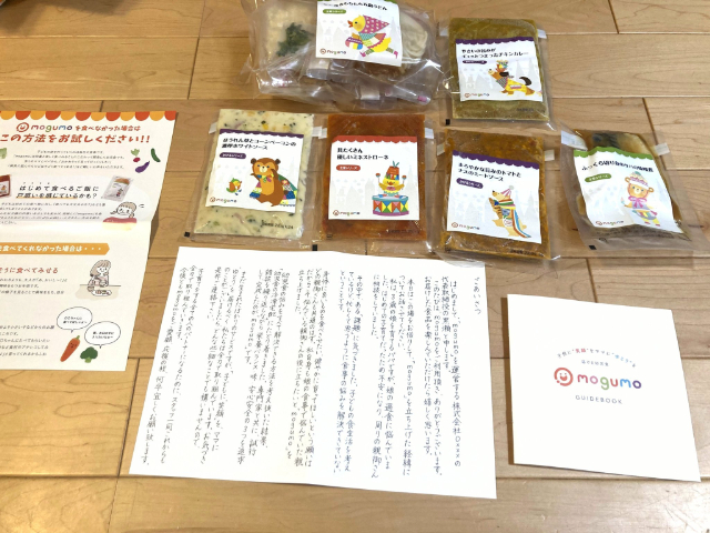 mogumoから届いた商品