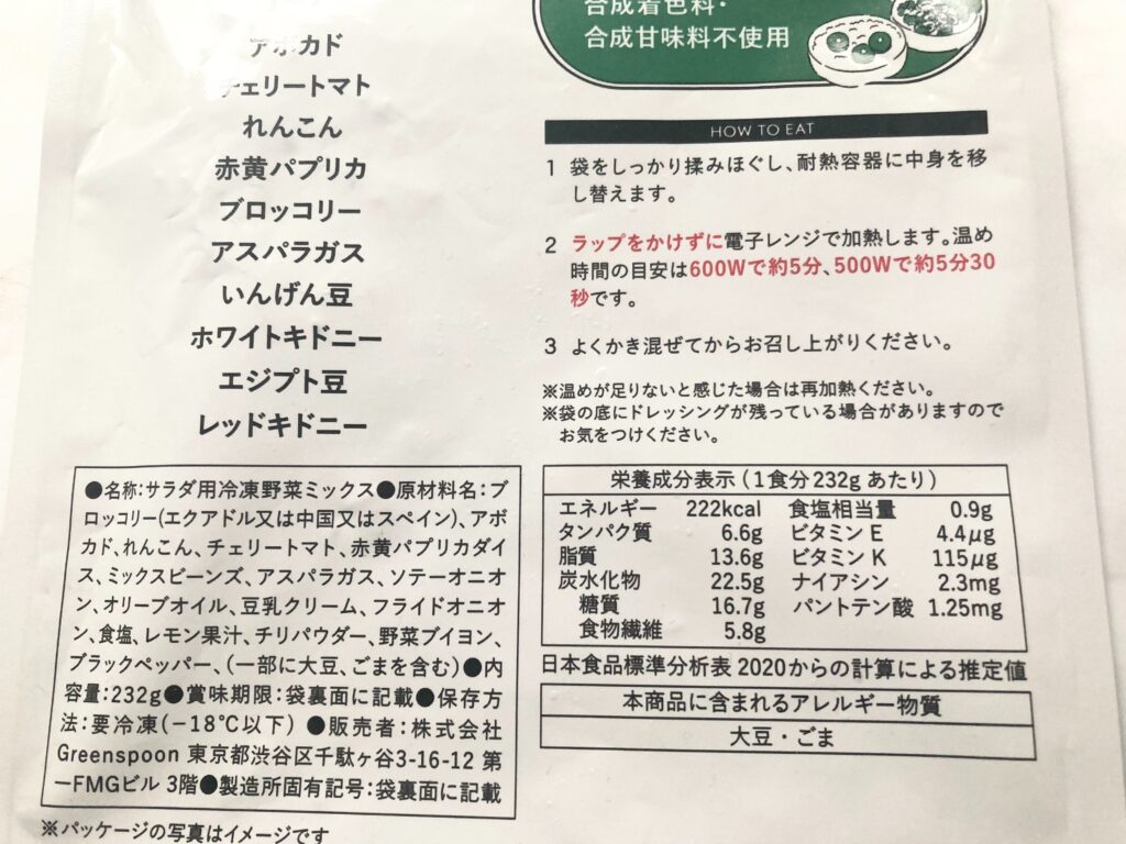 グリーンスプーン　Joy　原材料・栄養成分表示