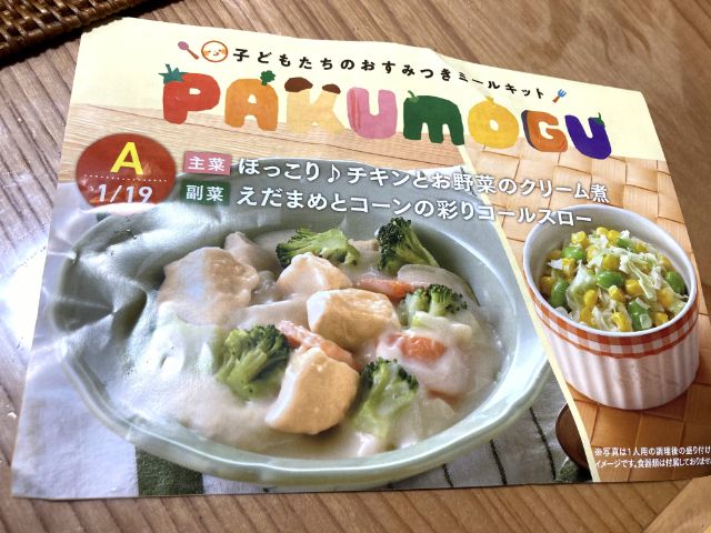 pakumoguメニュー2