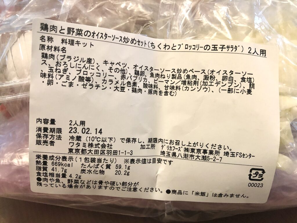 あっとごはん　原材料