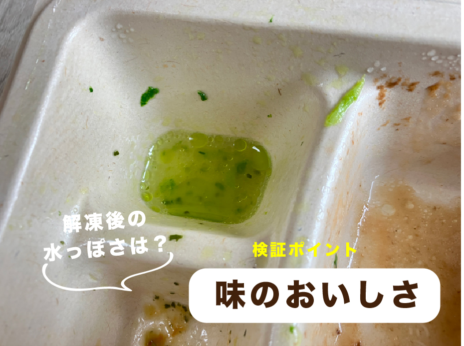 味のおいしさ