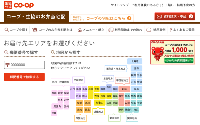 コープの宅配弁当