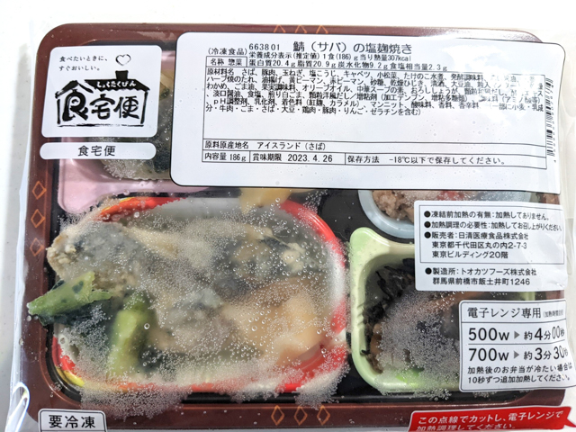 食宅便　１食分