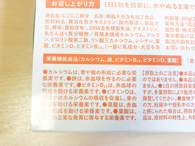 にこにこ鉄分の原材料