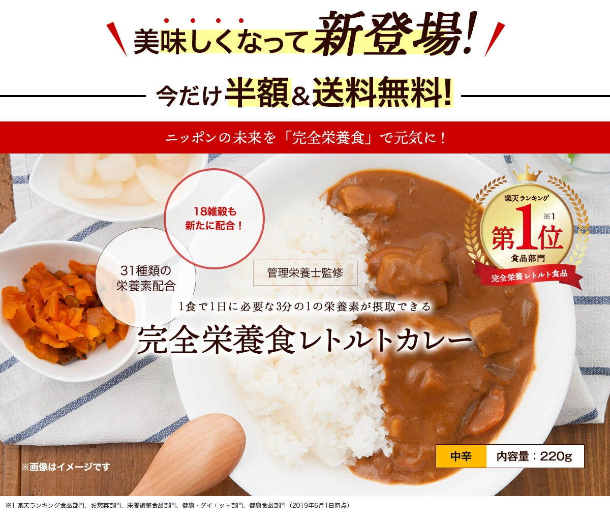 もがな完全栄養食カレー