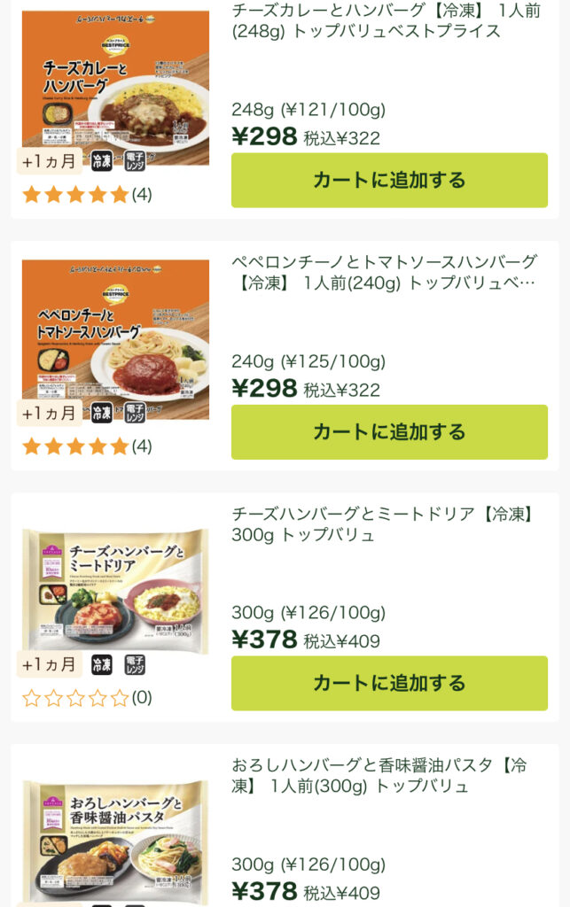 イオンのネットスーパー冷凍弁当