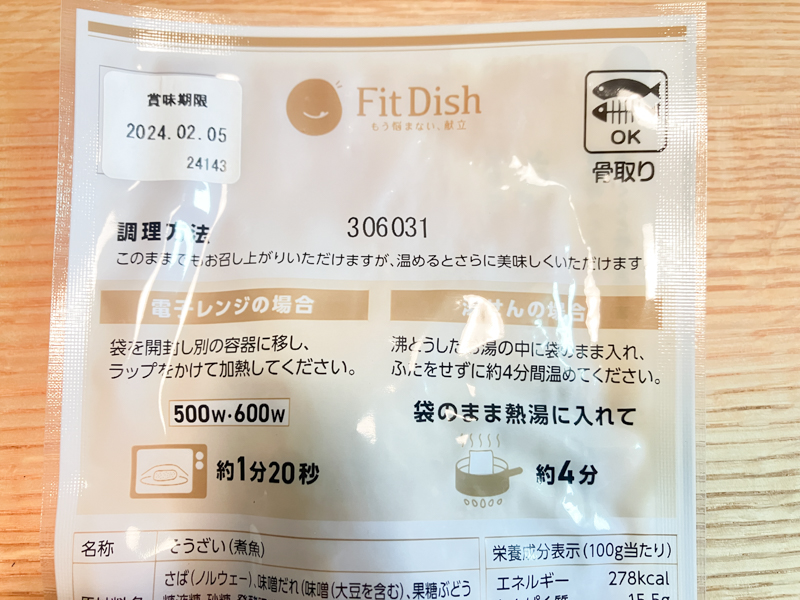 fitdishのおかずのパッケージ裏面