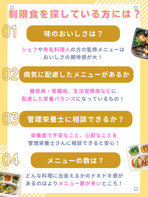 制限食の宅配弁当を選ぶポイント