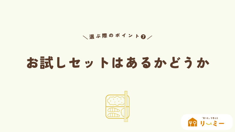 お試しセットはあるかどうか