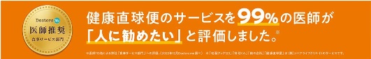 健康直球便　メリット