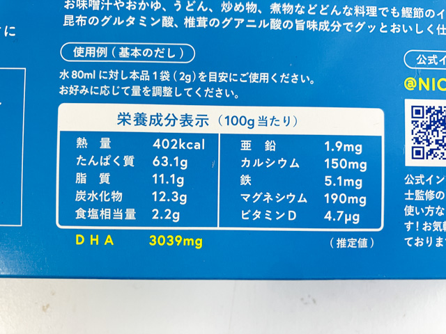 にこにこDHAだしの栄養成分表示