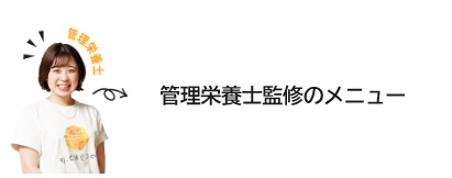 つくりおき.jp　メリット