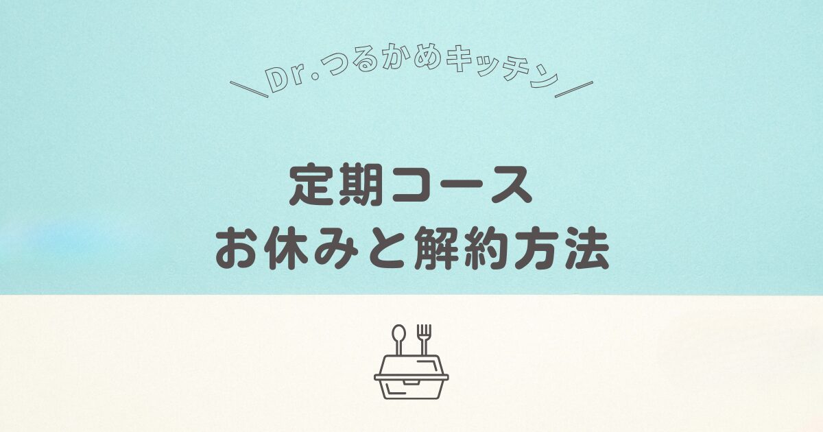 つるかめキッチンのクーポンやキャンペーン