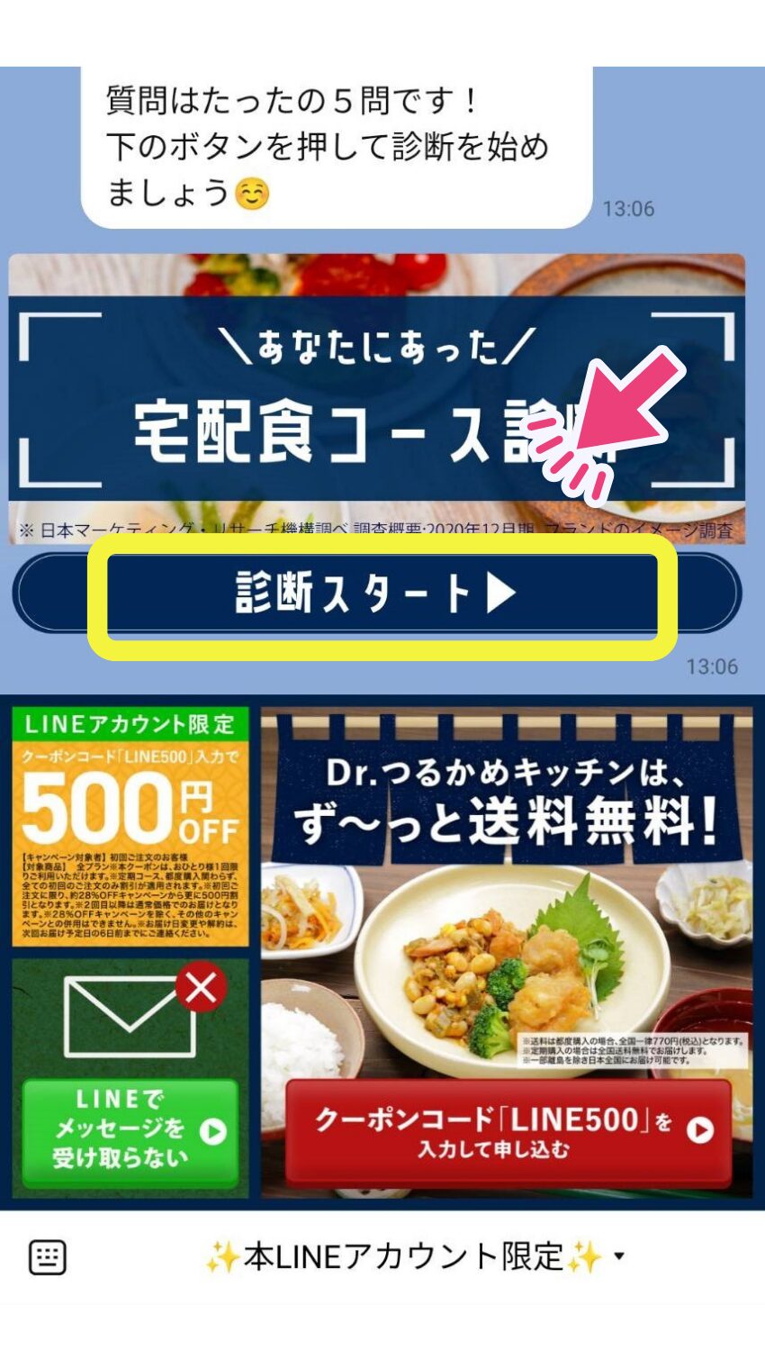 つるかめキッチンのLINEクーポン