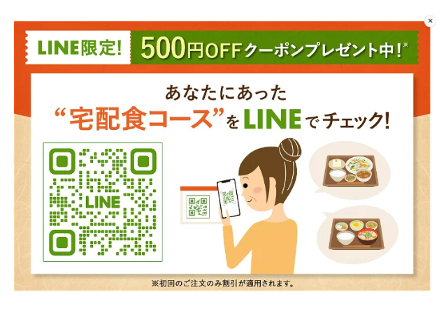 つるかめキッチンのLINEクーポン