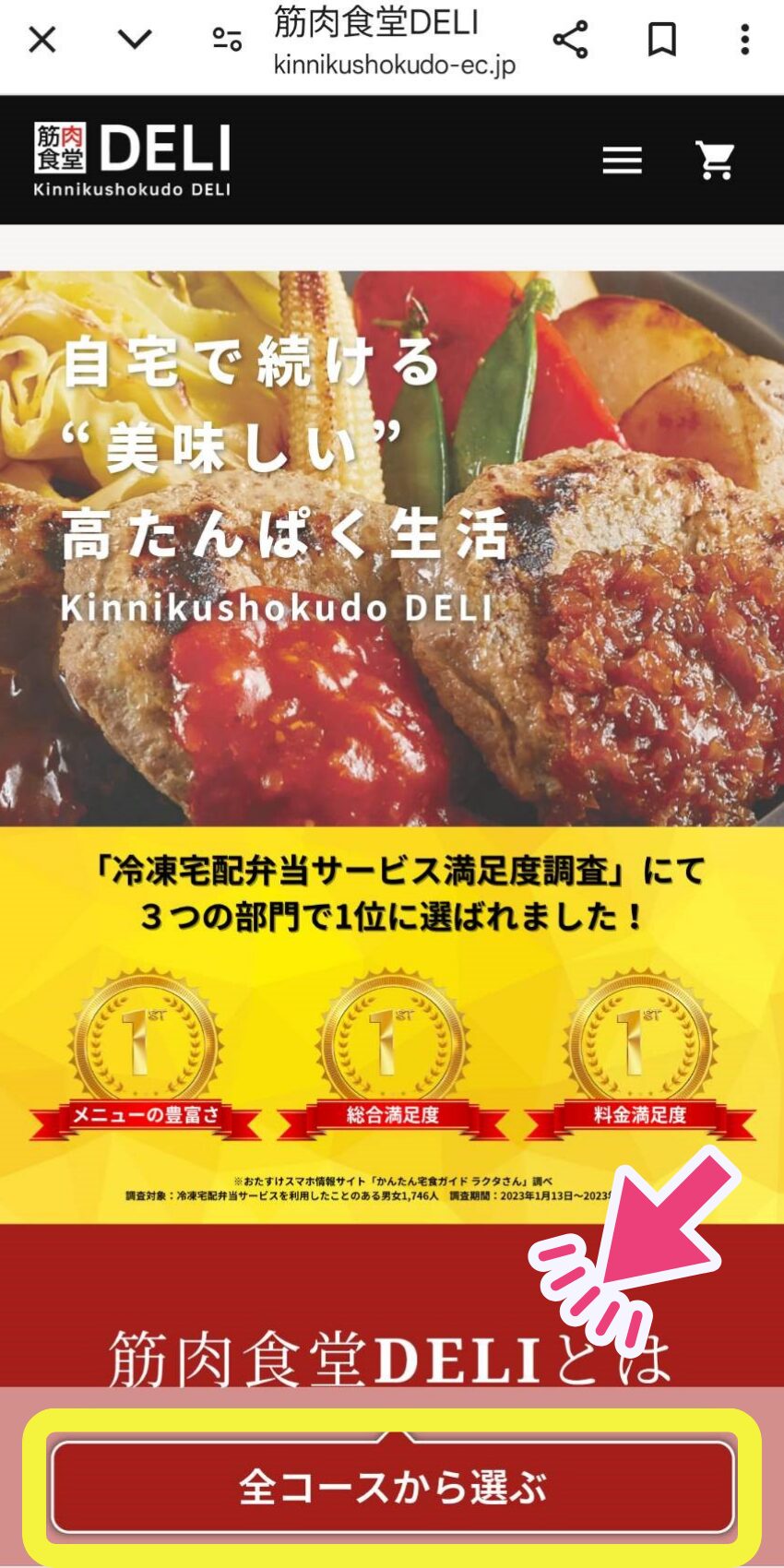 筋肉食堂DELIの20％オフキャンペーン使い方