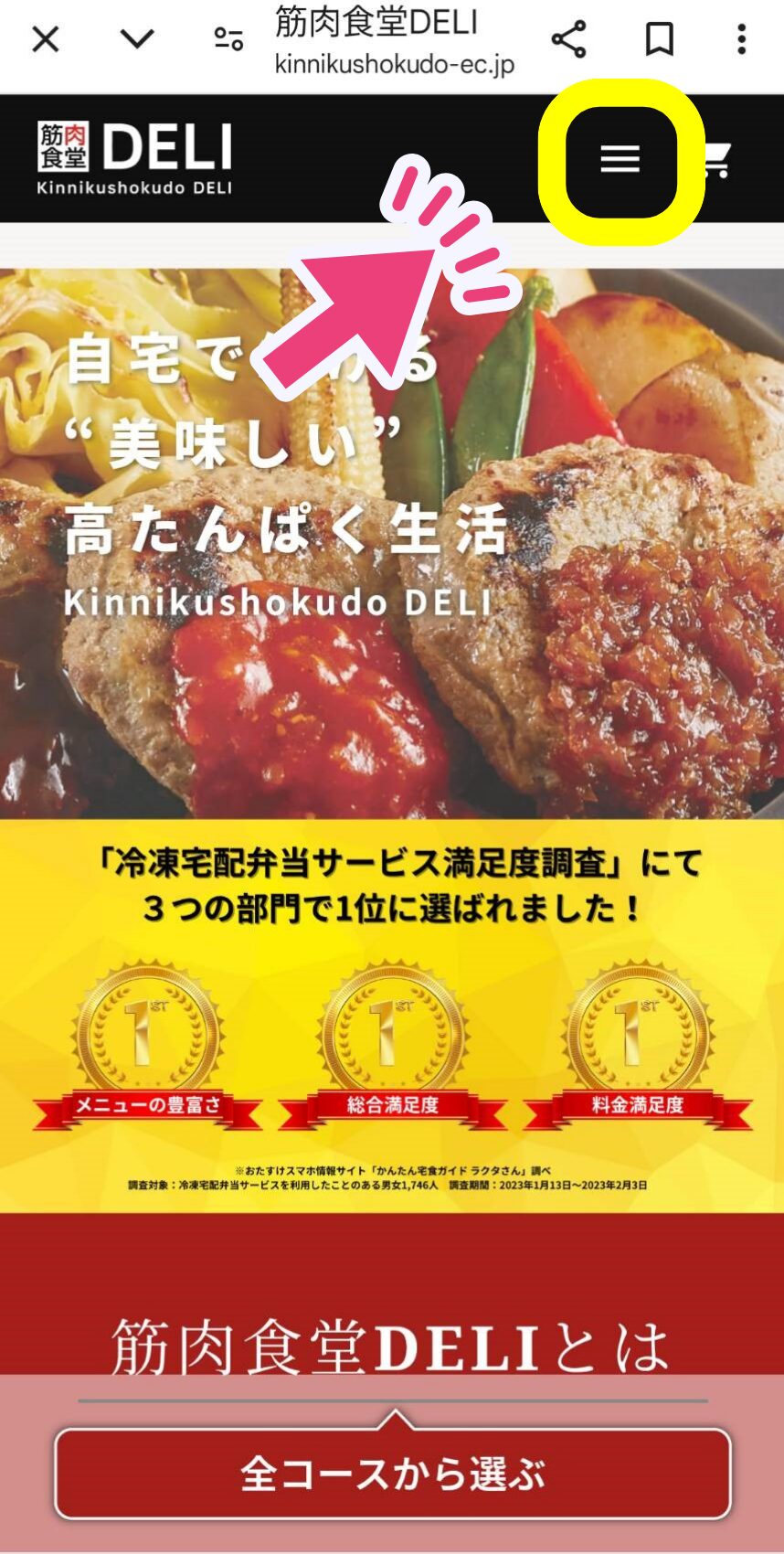 筋肉食堂の解約手続きをお問い合わせフォームからする手順