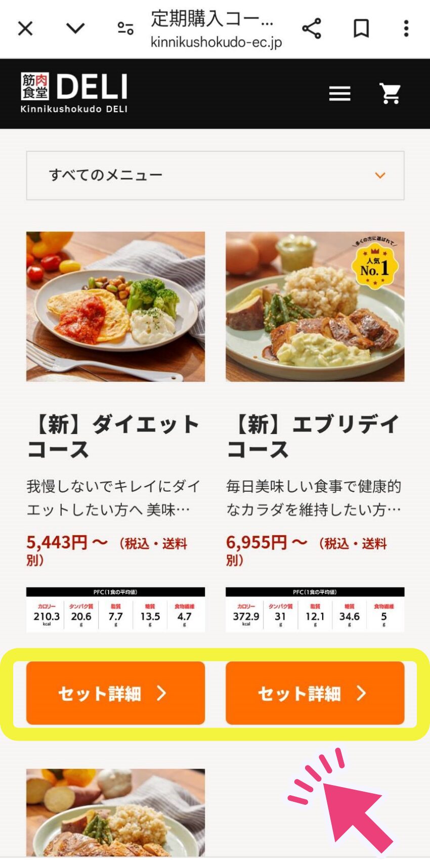 筋肉食堂DELIの20％オフキャンペーン使い方