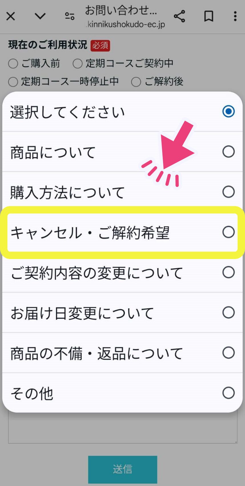 筋肉食堂の解約手続きをお問い合わせフォームからする手順