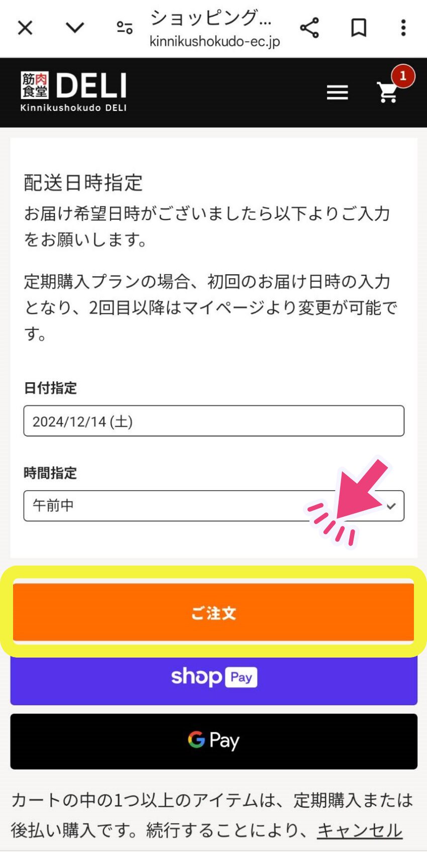 筋肉食堂DELIの20％オフキャンペーン使い方