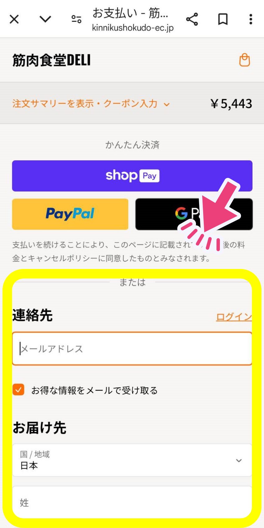 筋肉食堂DELIの20％オフキャンペーン使い方