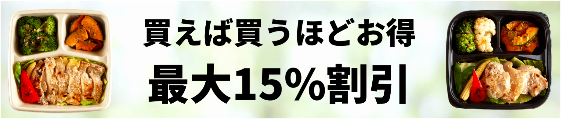 筋肉食堂DELIの会員割引