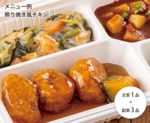 ウェルネスダイニング口コミ評判｜やわらか宅配食