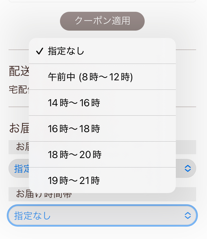 ウェルネスダイニング口コミ評判｜時間指定画面