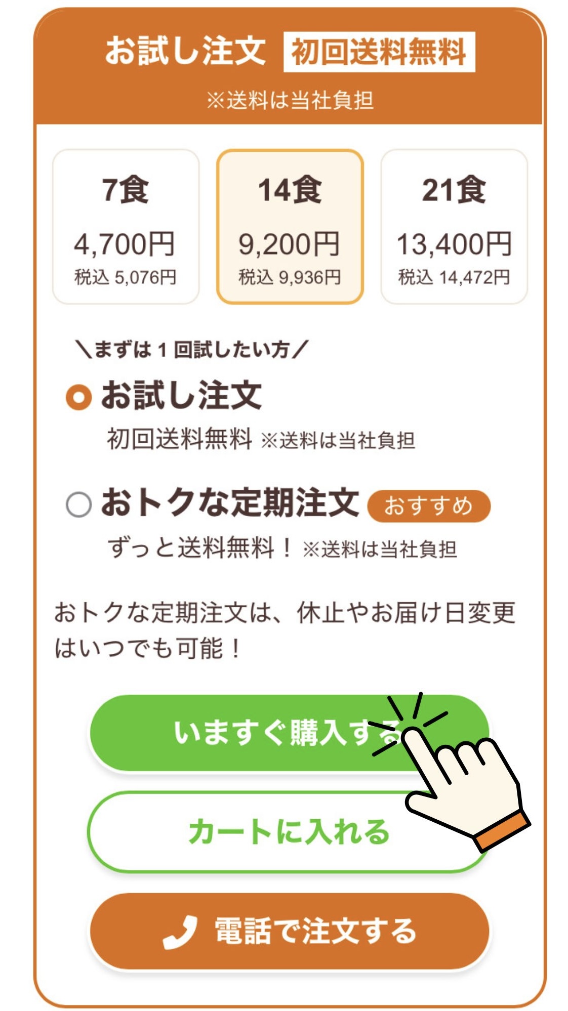 ウェルネスダイニング口コミ評判｜注文方法画面