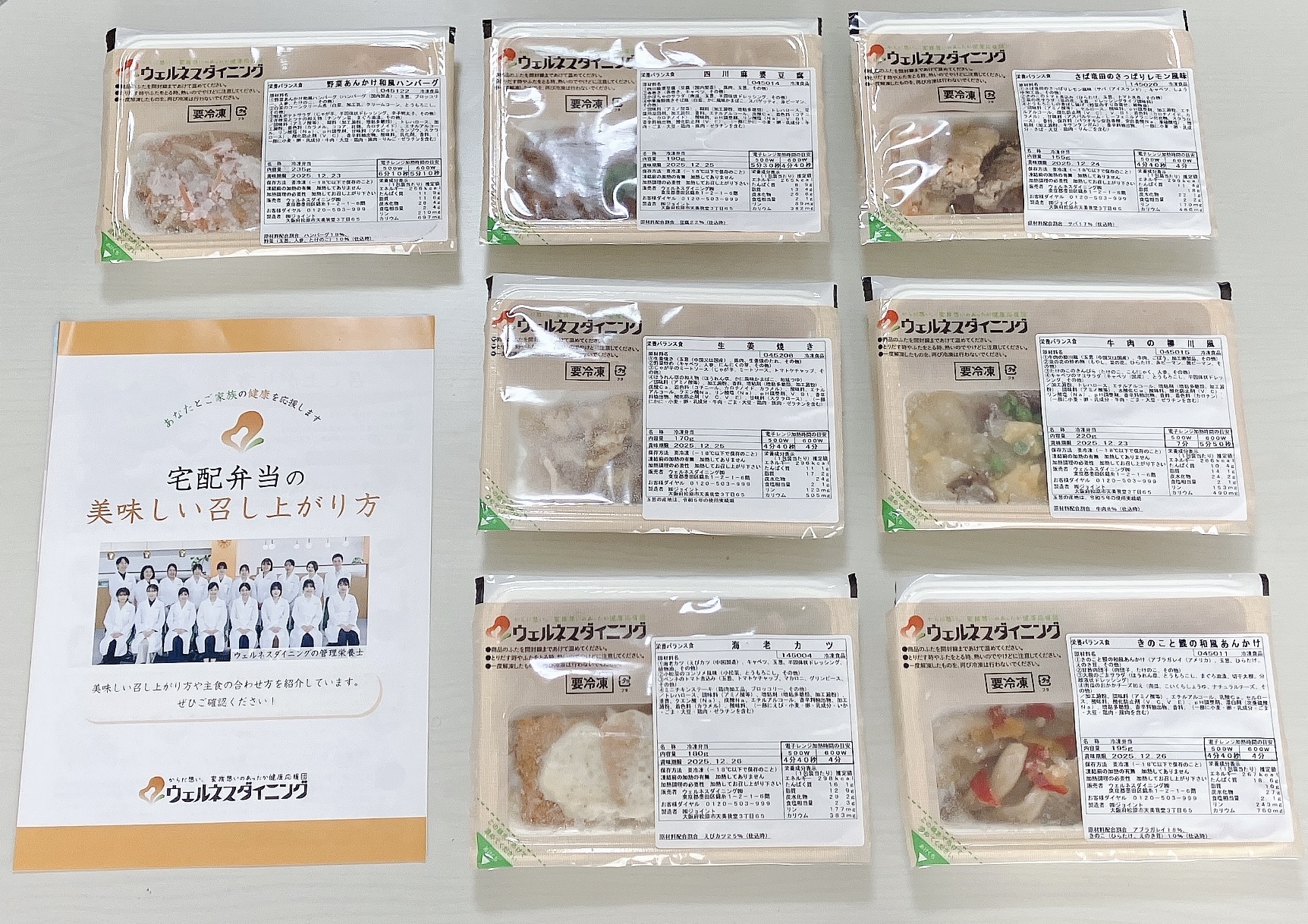 ウェルネスダイニング口コミ評判｜実食レビュー