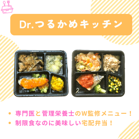 Dr.つるかめキッチンのイメージ画像と特徴