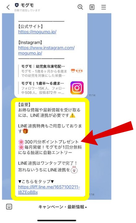 mogumo（モグモ）：LINE友だち登録クーポンの利用方法