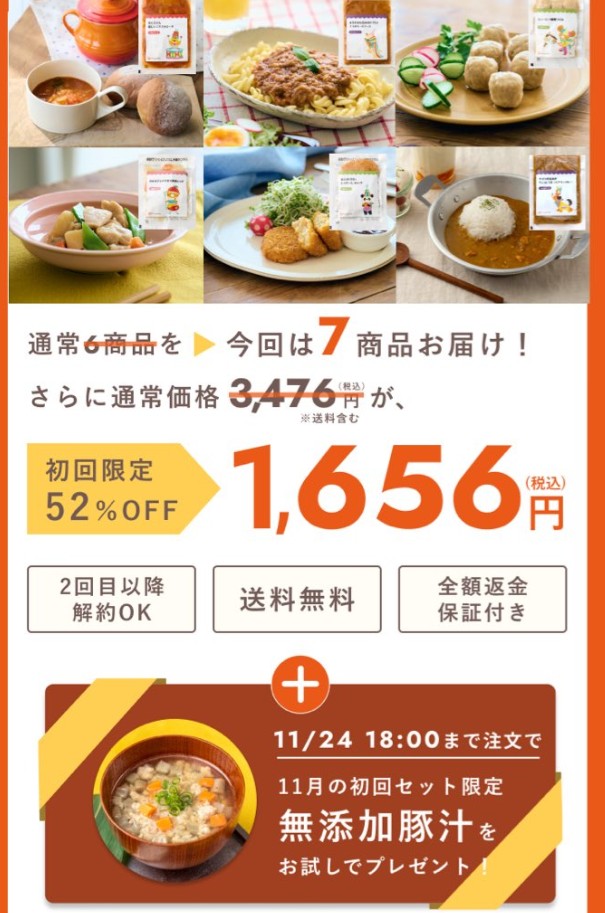mogumo（モグモ）：【初回限定52%OFF】6食入り：通常価格3,476円→1,656円（送料無料+豚汁付き）