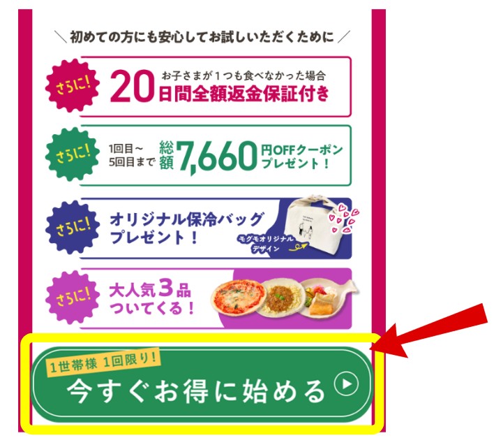 mogumo(モグモ)の3周年キャンペーンの利用手順