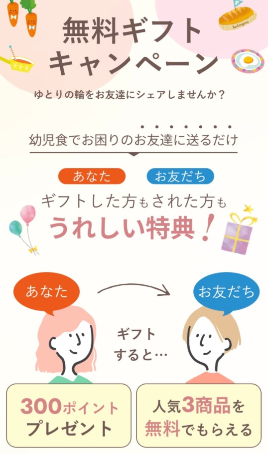 mogumo（モグモ）：【お友だちに送るだけ】無料ギフトキャンペーン