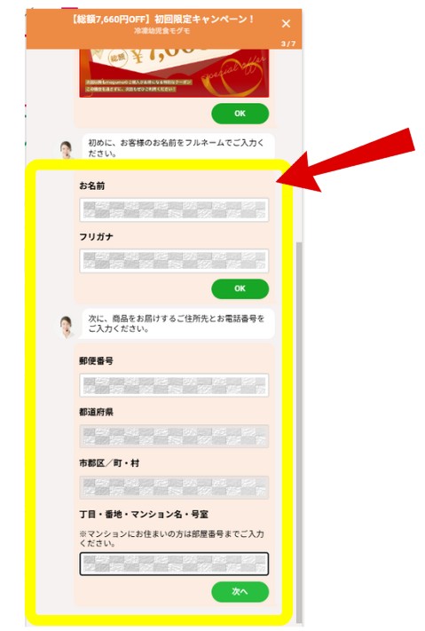 mogumo(モグモ)の3周年キャンペーンの利用手順