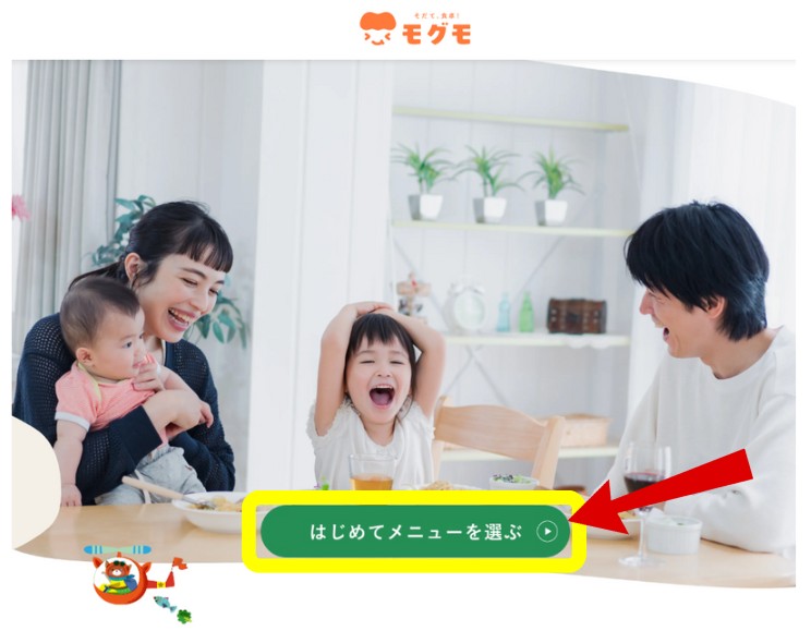mogumo(モグモ):【初回300円OFFクーポンコード】公式サイトからの注文手順