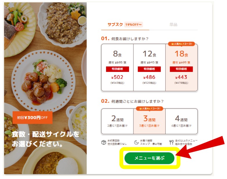 mogumo(モグモ):【初回300円OFFクーポンコード】公式サイトからの注文手順