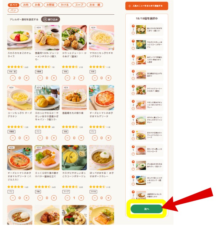 mogumo(モグモ):【初回300円OFFクーポンコード】公式サイトからの注文手順