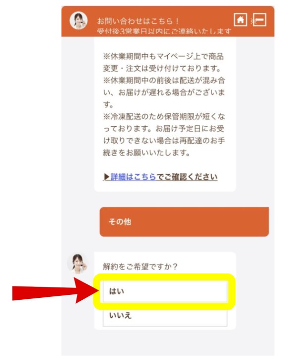 mogumo(モグモ)のマイページからの解約方法
