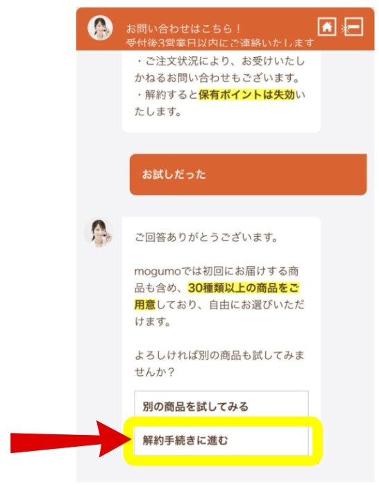 mogumo（モグモ）のマイページからの解約方法