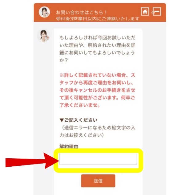 mogumo（モグモ）のマイページからの解約方法