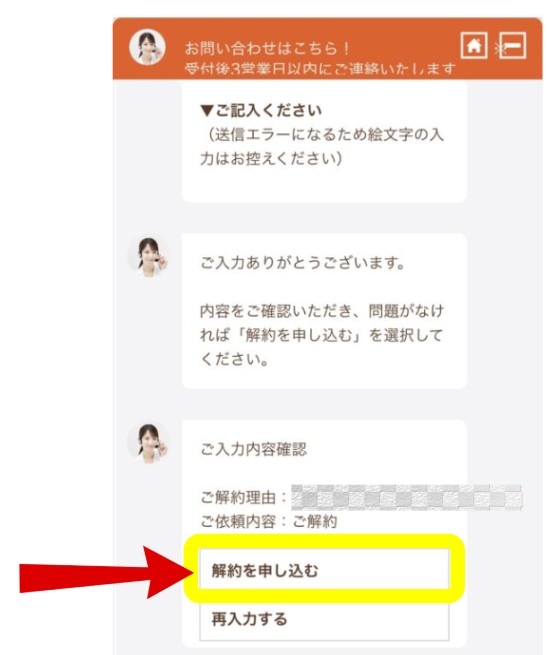 mogumo（モグモ）のマイページからの解約方法
