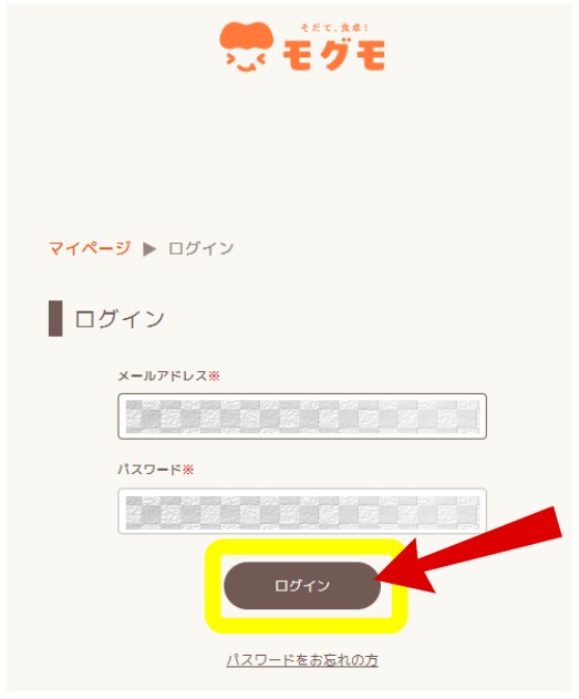 mogumo（モグモ）の変更締切日の確認方法