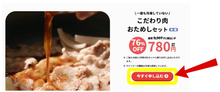 おためしセットの始め方
